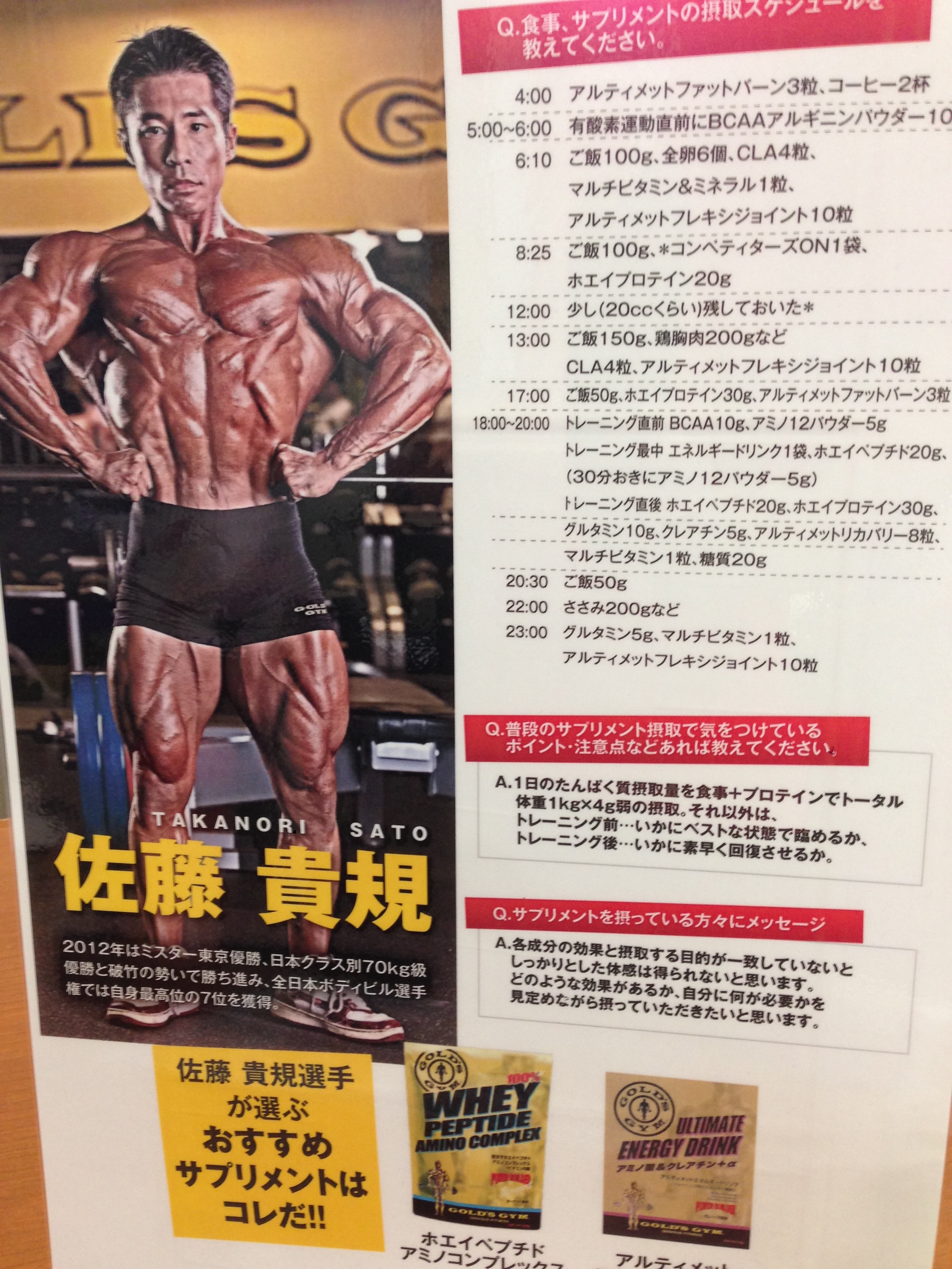 佐藤貴規選手(ボディビル)のセミナーに参加して学んだトレーニング、栄養、減量のこと