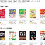 【Kindle199円セール】筋トレ系の本が安く買えるチャンス