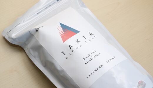 【PR】おうちでサウナ気分になれる入浴剤 TENTIAL「TAKIA」レビュー