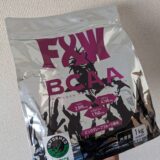 F&W(エフアンドダブリュー)のBCAA1kg ピンクグレープフルーツ風味をレビュー