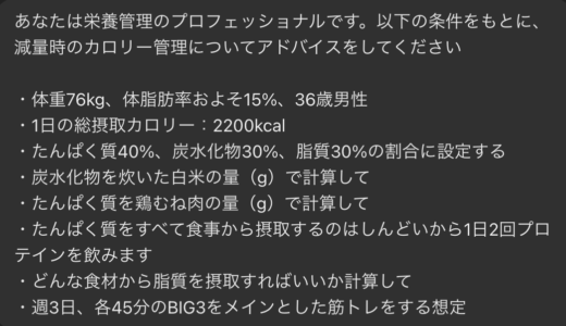 カロリー計算は生成AIにやってもらう時代